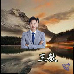 王敏