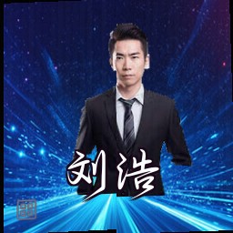 刘浩